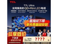 TCL 65T7L Ultra电视直降，到手3582元！