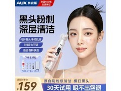 奥克斯黑头仪满1元9折，到手159元！