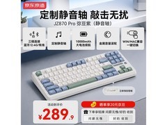 京东京造JZ870Pro弥豆紫键盘低价促销