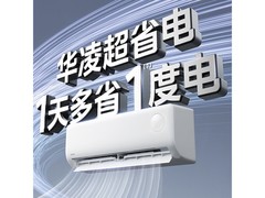 华凌KFR-35GW/N8HA1Ⅲ-H空调特惠