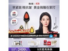 极萌黄金微雕美容仪 到手仅需2087元
