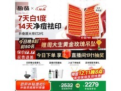 极萌折叠屏大排灯2.0美容仪