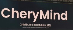 2035年变身全球智能科技公司，奇瑞这次想得有点远