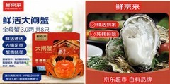 京东生鲜11.11超级秒杀日开启：大闸蟹、盐池滩羊直降，多买多返更便宜