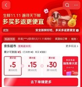 京东生鲜11.11超级秒杀日开启：大闸蟹、盐池滩羊直降，多买多返更便宜