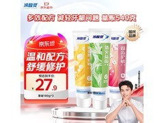 冷酸灵多效抗敏感牙膏3支装到手仅24.9元