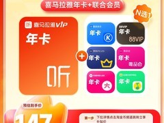 喜马拉雅VIP×京东PLUS年卡139元