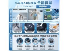 小天鹅小乌梅3.0洗衣机10kg双11特惠