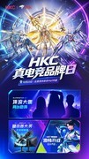 HKC真电竞品牌日燃动京城：顶流大咖集结，共赴无畏契约电竞狂欢