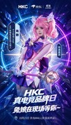 HKC真电竞品牌日燃动京城：顶流大咖集结，共赴无畏契约电竞狂欢