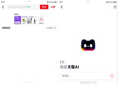 双十一今日正式开启！鸿蒙版天猫、点淘、一淘重磅更新，全链路购物体验升级