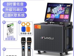 山水Q085家庭KTV音响套装促销，到手价1188元