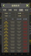 商业大富豪：金融玩法全攻略