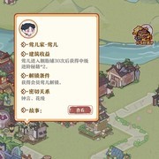 竹马胭脂铺揽客技巧与双倍收益攻略