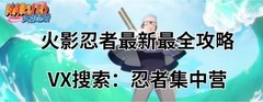 火影忍者：忍者强度排行解析