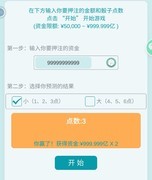 自由人生模拟：摇骰子实现财富跃升？