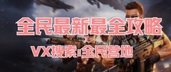 全民枪神：边境王者SS手雷深度测评