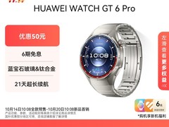 华为WATCH GT 6 Pro仅2073元