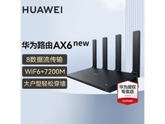 华为AX6路由器热卖，到手仅303元