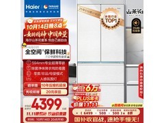 海尔485L风冷多门冰箱，到手低至3798元