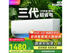 华凌1.5匹空调直降945元抢购