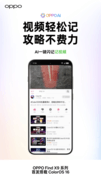 正式官宣，旅拍神器OPPO Find X9系列首发ColorOS 16