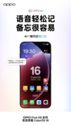 正式官宣，旅拍神器OPPO Find X9系列首发ColorOS 16