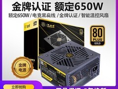 大水牛650W金牌电源161元
