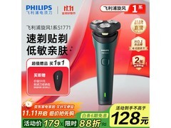 飞利浦S1771剃须刀促销，低至109元