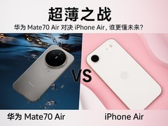 ����֮ս����ΪMate70 Air �Ծ�iPhone Air��˭����δ����