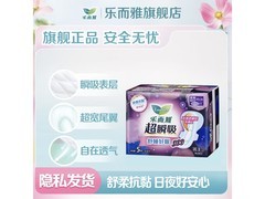 乐而雅零触感卫生巾5.8元起