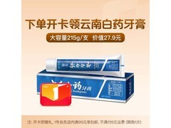 云南白药牙膏215g限时7.9元