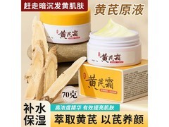 吟美70g黄芪霜3件套装，到手仅9.9元