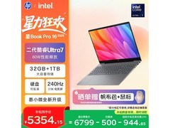惠普星Book Pro 16 2025优惠购，低至5325元