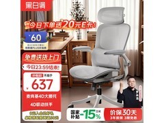 黑白调P2pro工学椅，到手价低至522元