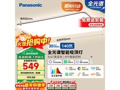 Panasonic吸顶灯512元抢