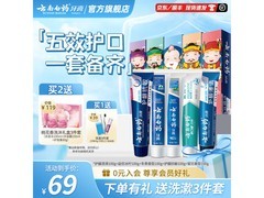 云南白药五福国粹牙膏5支装56元