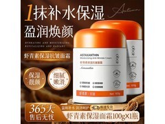 欧佰润100g虾青素面霜3瓶仅9.9元