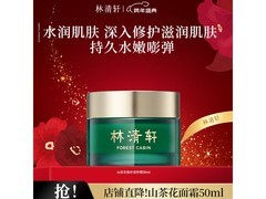 林清轩50ml山茶花面霜，京东低至72元！