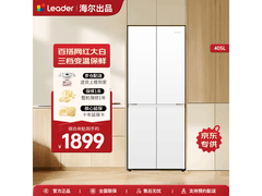 Leader海尔405升十字冰箱