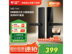 龙霆T3W智能门锁272元抢