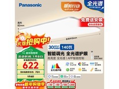 松下吸顶灯全光谱智能护眼