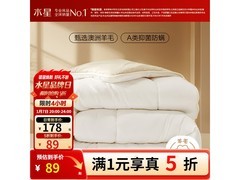 百丽丝澳洲羊毛加厚冬被5折仅119元