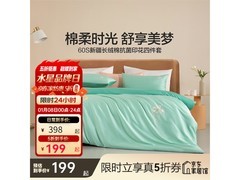 水星家纺向阳款四件套199元抢