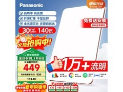 Panasonic全光谱吸顶灯，优惠低至215元