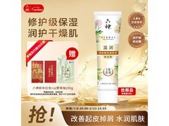 六神菁萃沐浴露70ml套装1.9元抢