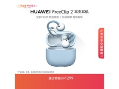 华为FreeClip 2丹宁蓝耳机