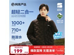 网易严选710+蓬松鲜绒羽绒服限时抢