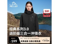 伯希和3女款冲锋衣热卖，低至442元