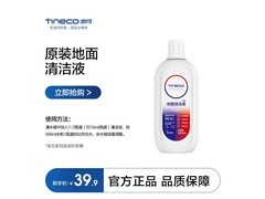 添可洗地机原装清洁液，京东15.8元购